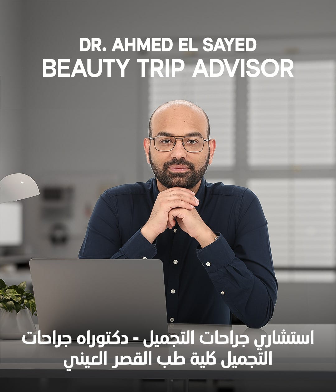 تجميل الجفون