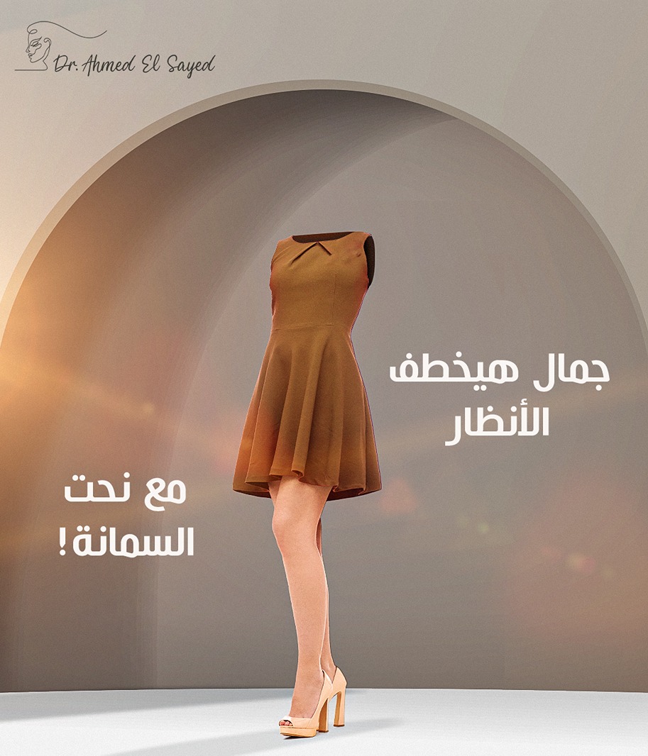 شد ونحت الساقين