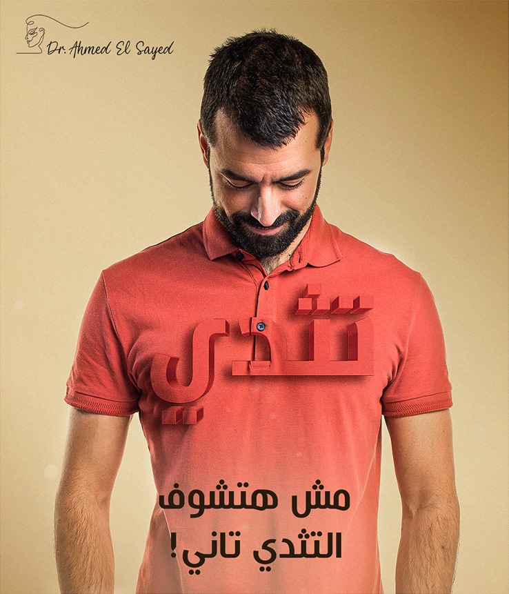 عملية التثدي